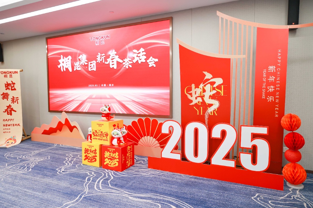 1738394703394275 新春发言会-网站新闻1