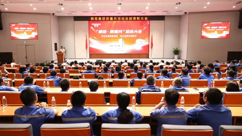 “NG集团·质量月”总结大会进行，全链管控护航品牌跃升