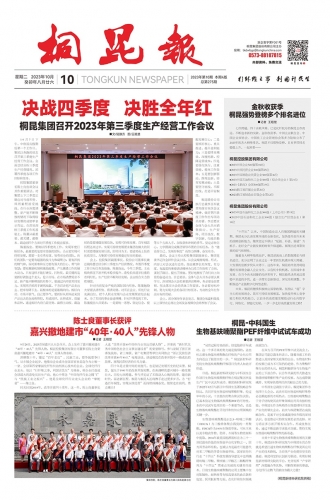 2023年《NG集团报》第十期