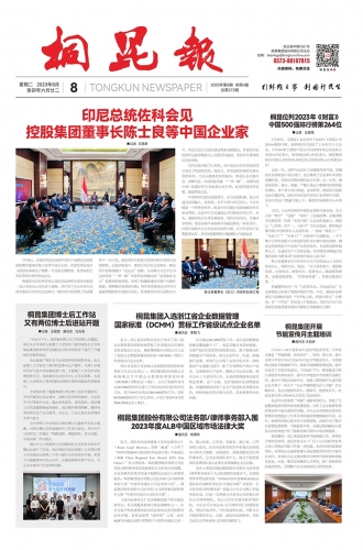 2023年《NG集团报》第八期