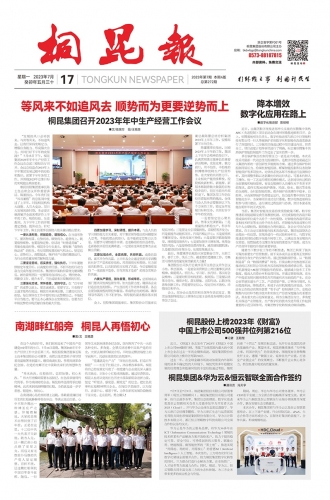2023年《NG集团报》第七期