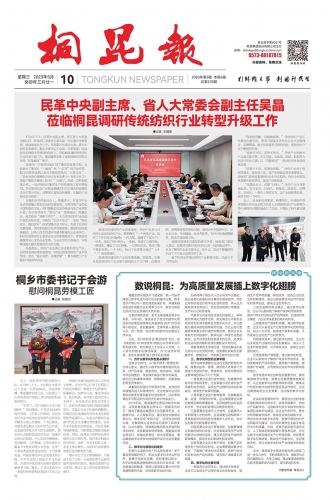 2023年《NG集团报》第五期