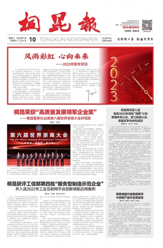 2023年《NG集团报》第一期