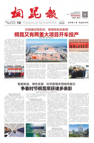 2023年《NG集团报》第三期