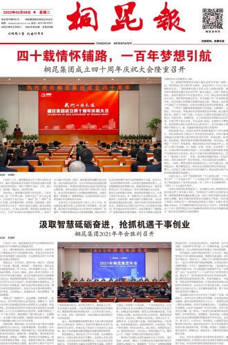 2022年《NG集团报》第二期