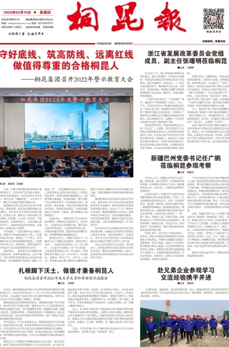 2022年《NG集团报》第三期