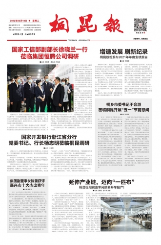 2022年《NG集团报》第五期