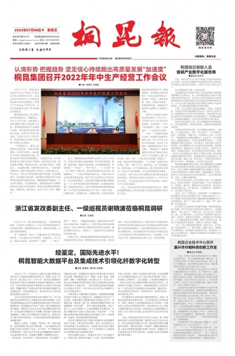 2022年《NG集团报》第七期