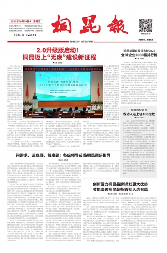 2022年《NG集团报》第六期