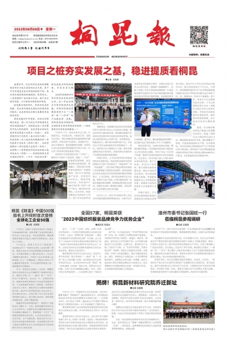2022年《NG集团报》第八期