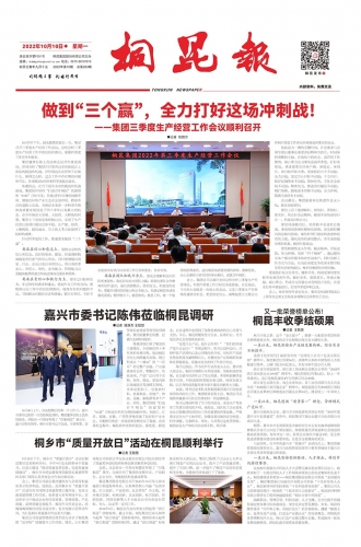 2022年《NG集团报》第十期