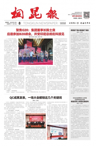 2022年《NG集团报》第十二期