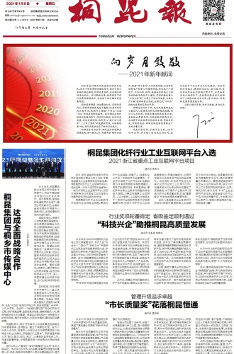 2021年《NG集团报》第一期