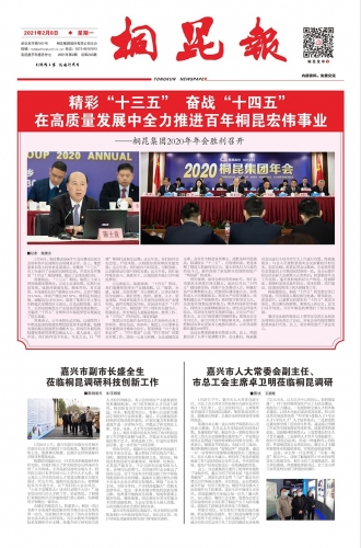 2021年《NG集团报》第二期
