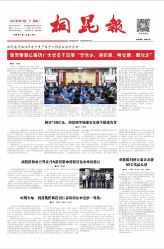 2021年《NG集团报》第七期