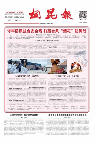 2021年《NG集团报》第八期