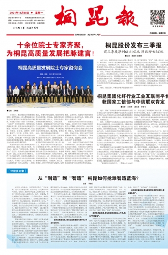 2021年《NG集团报》第十一期