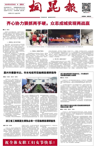 2020年《NG集团报》第三期