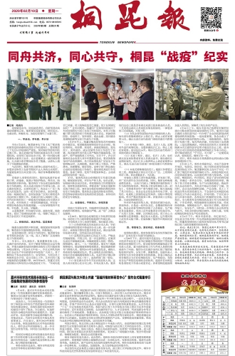 2020年《NG集团报》第二期