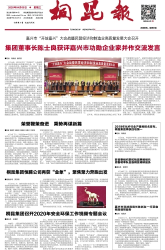 2020年《NG集团报》第四期