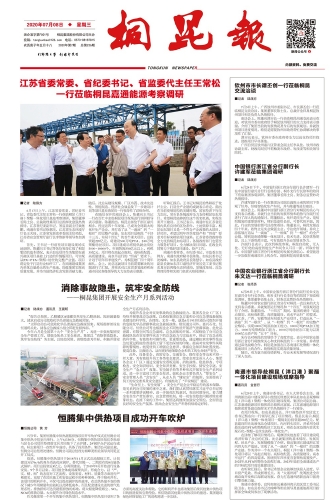 2020年《NG集团报》第七期