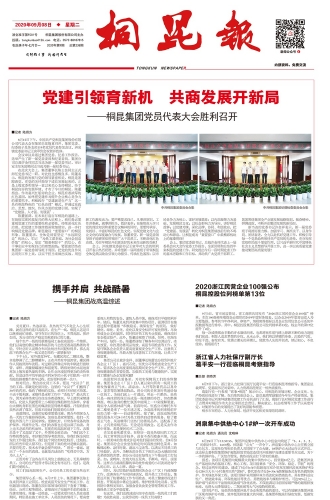2020年《NG集团报》第九期