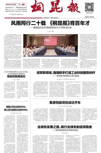 2020年《NG集团报》第十一期