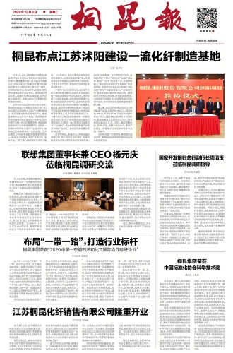 2020年《NG集团报》第十二期
