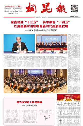 2020年《NG集团报》第一期