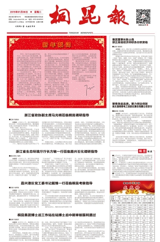 2019年《NG集团报》第一期