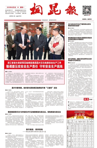 2019年《NG集团报》第四期