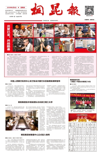 2019年《NG集团报》第八期