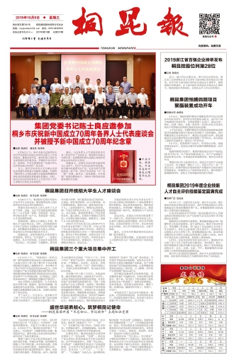 2019年《NG集团报》第十期
