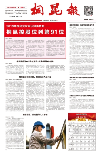 2019年《NG集团报》第九期