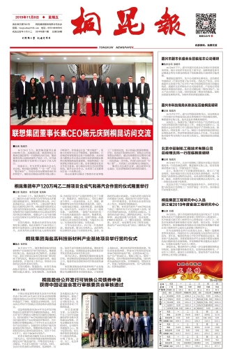 2019年《NG集团报》第十一期
