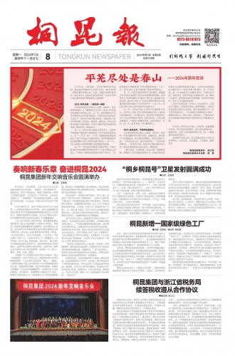 2024年《NG集团报》第一期