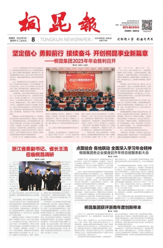 2024年《NG集团报》第二期