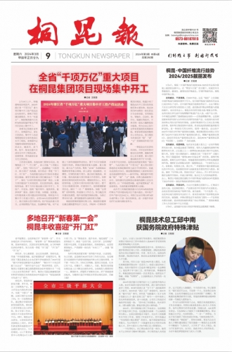 2024年《NG集团报》第三期