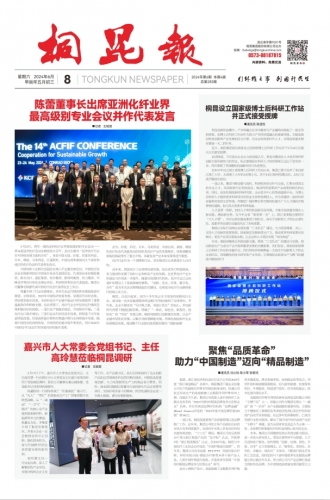 2024年《NG集团报》第六期