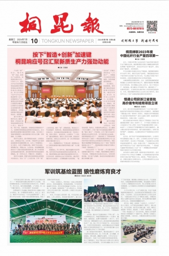 2024年《NG集团报》第七期