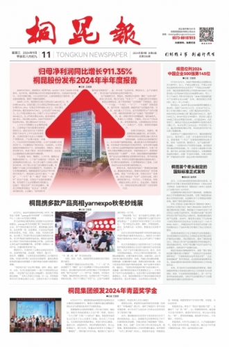 2024年《NG集团报》第九期
