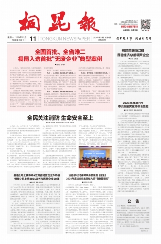 2024年《NG集团报》第十一期