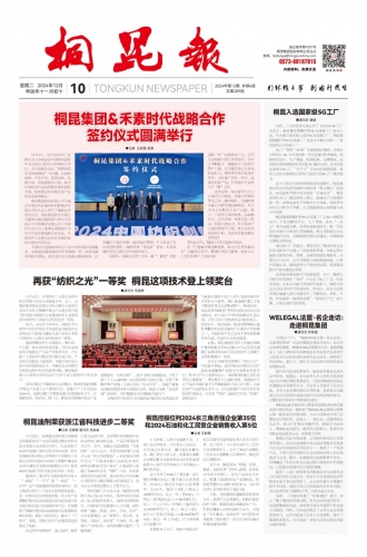 2024年《NG集团报》第十二期