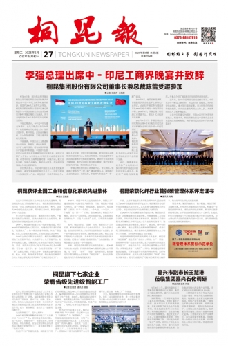 2025年《NG集团报》第五期