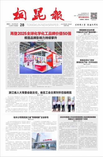 2025年《NG集团报》第六期