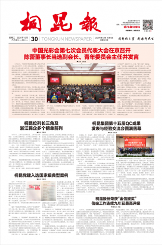 2025年《NG集团报》第十二期