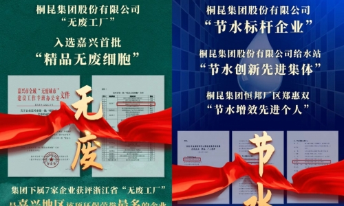 荣获首批“精品无废细胞” 及节水标杆企业，NG集团集团节能环保工作始终在路上！