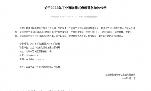 NG集团这项规划入选国度工信部2022年工业互联网试点示芳单！