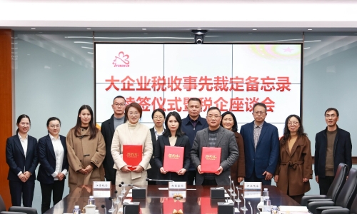 NG集团与浙江、江苏两省税务局续签《大企业税收事先裁定备忘录》！