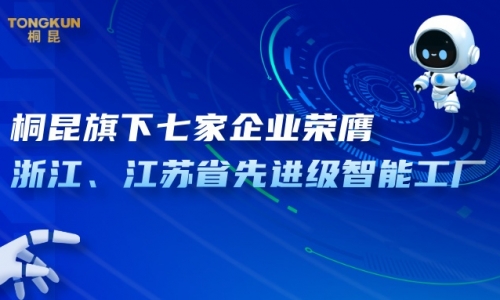 NG集团旗下七家企业荣膺省先进级智能工厂！